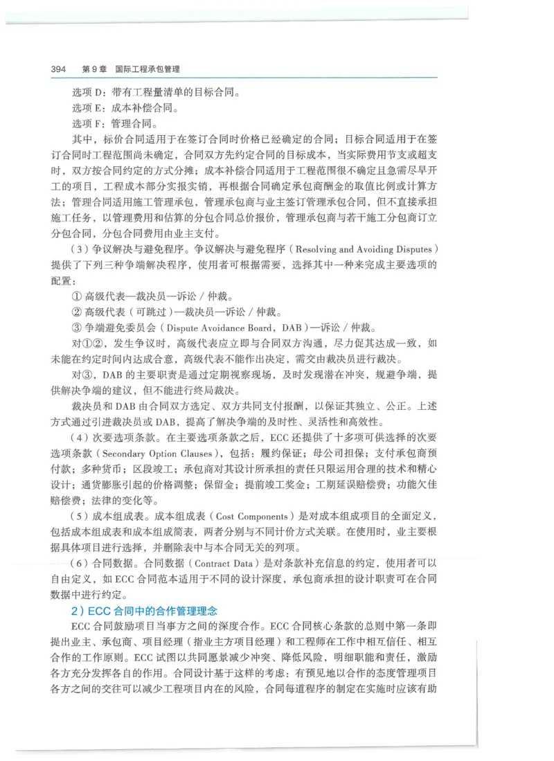 2026一建-管理教材_2026年一级建造师_一建教材