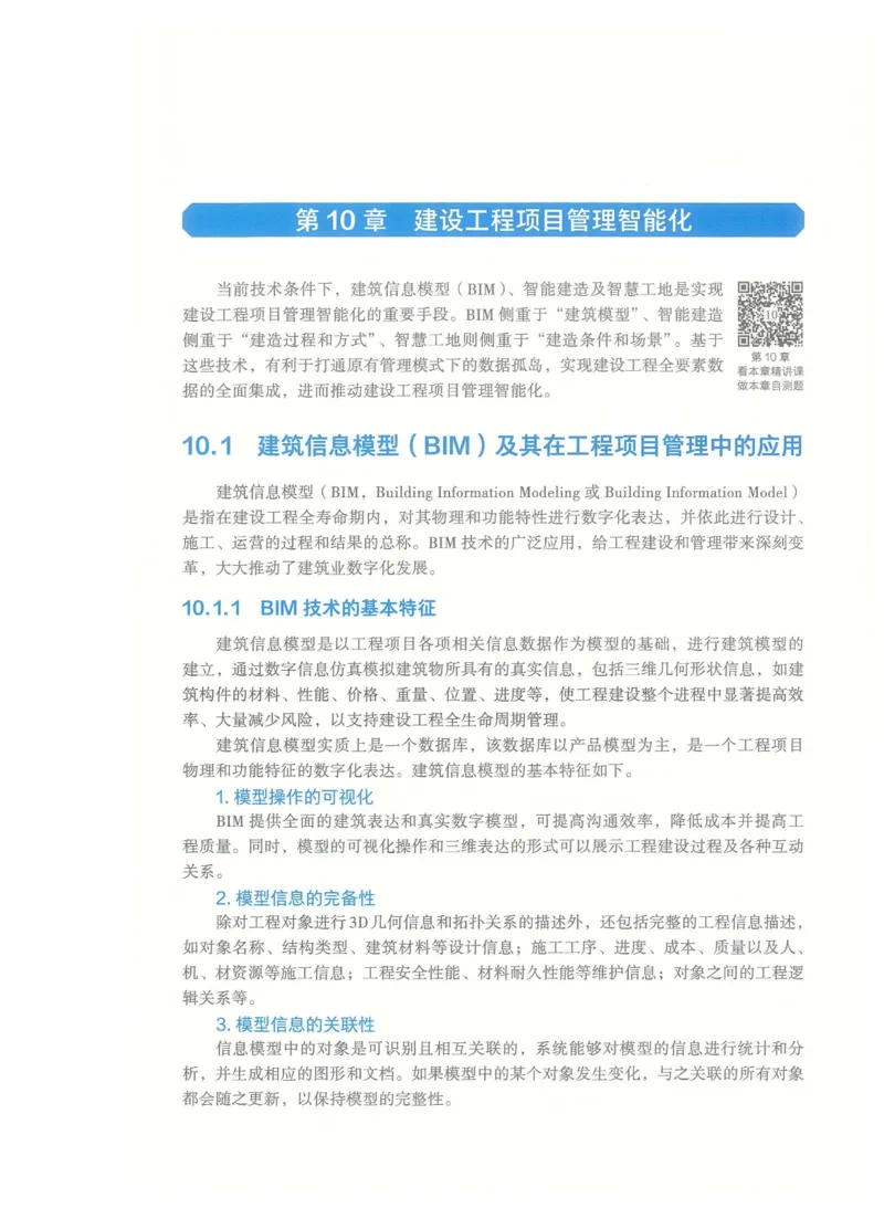 2026一建-管理教材_2026年一级建造师_一建教材