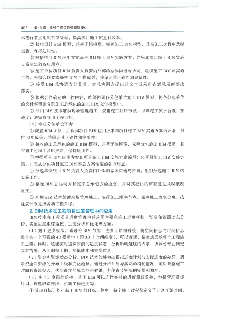 2026一建-管理教材_2026年一级建造师_一建教材