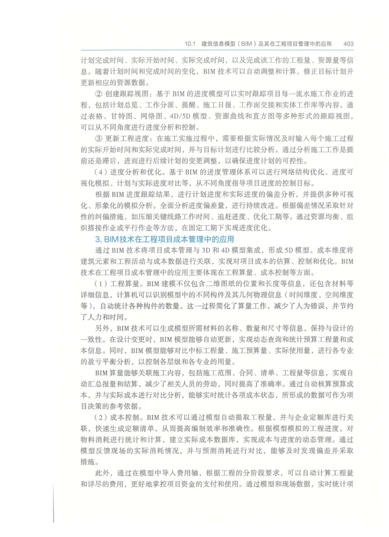 2026一建-管理教材_2026年一级建造师_一建教材