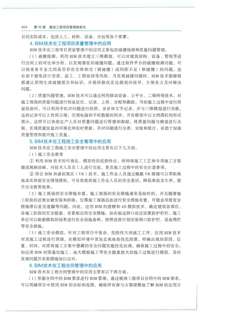 2026一建-管理教材_2026年一级建造师_一建教材