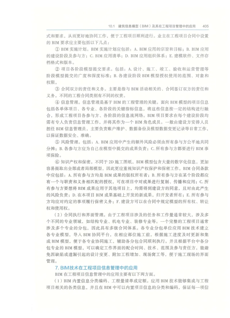 2026一建-管理教材_2026年一级建造师_一建教材