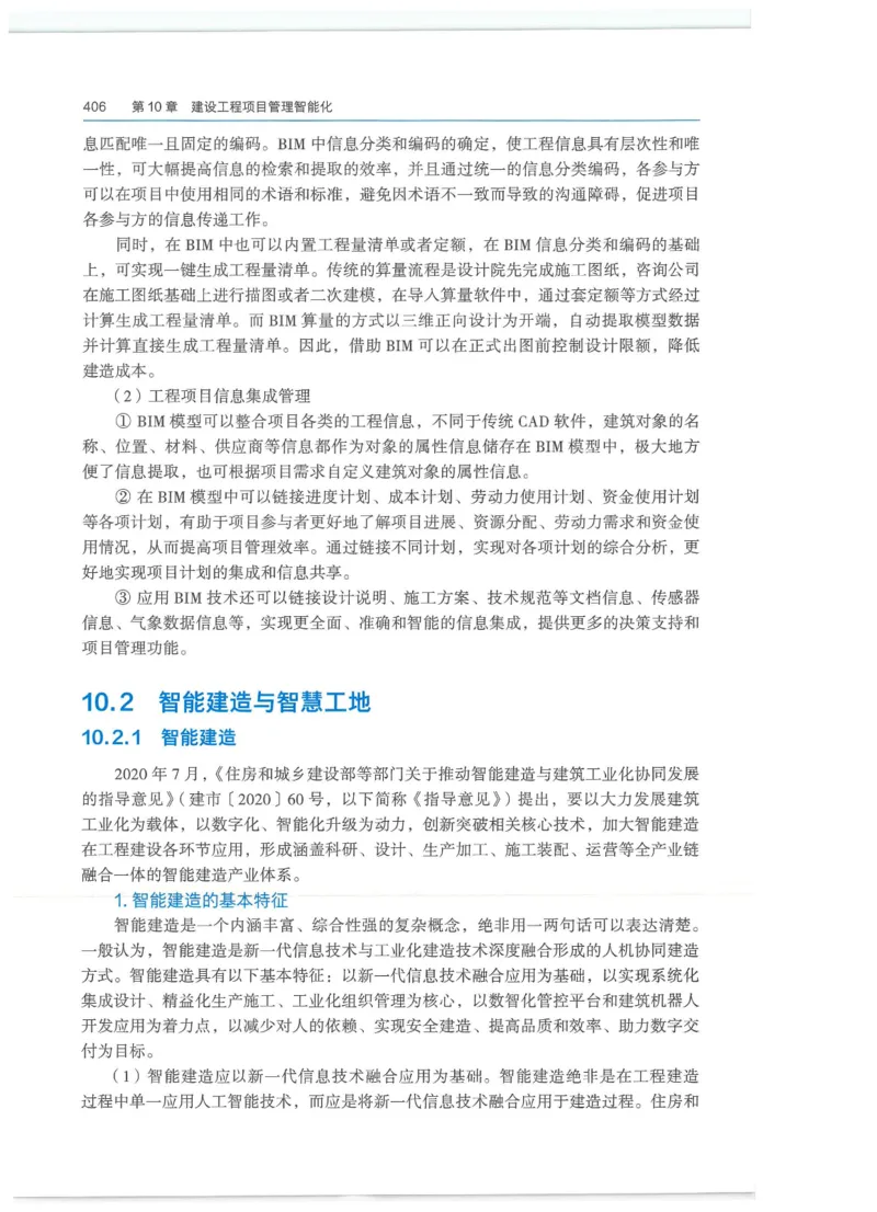 2026一建-管理教材_2026年一级建造师_一建教材