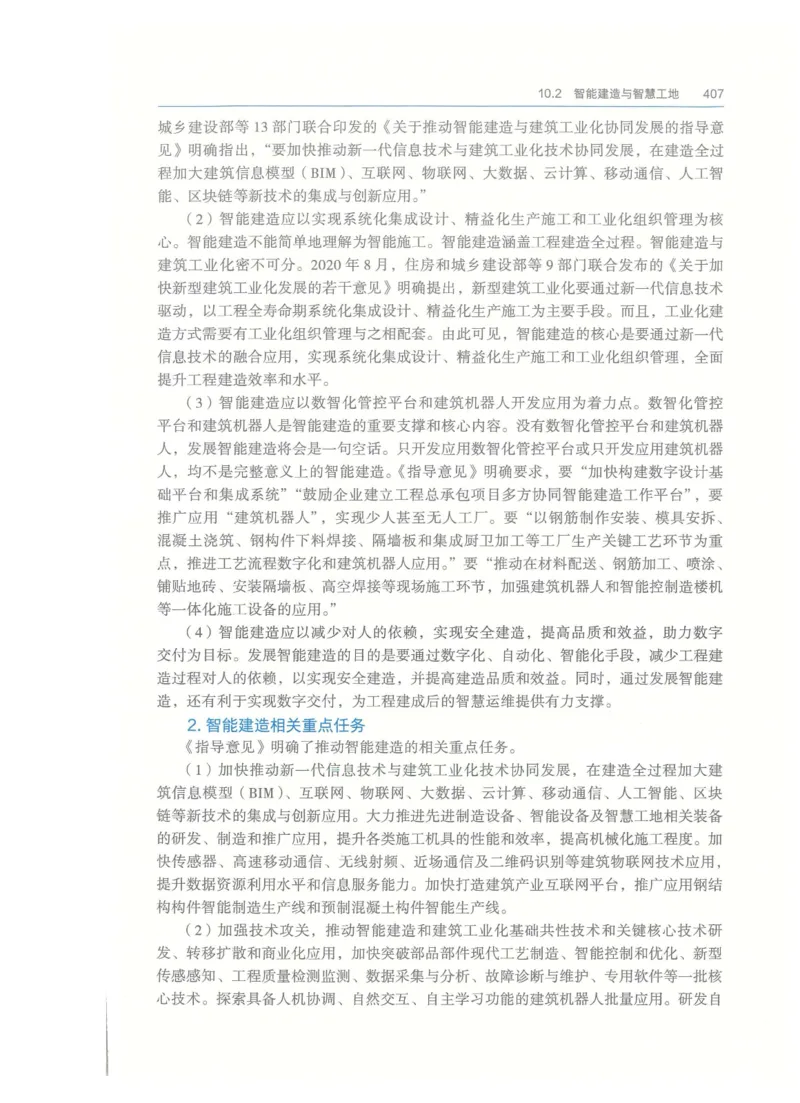 2026一建-管理教材_2026年一级建造师_一建教材