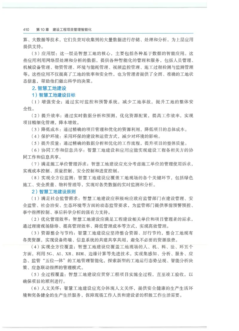 2026一建-管理教材_2026年一级建造师_一建教材