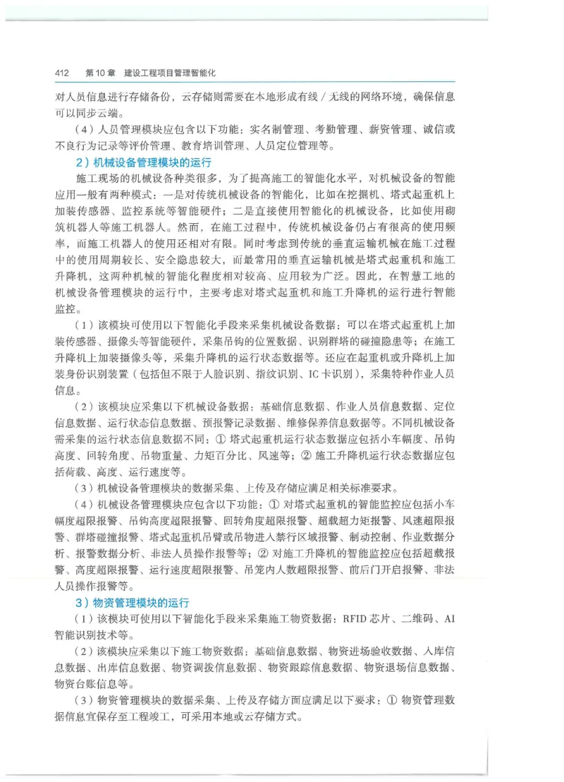 2026一建-管理教材_2026年一级建造师_一建教材