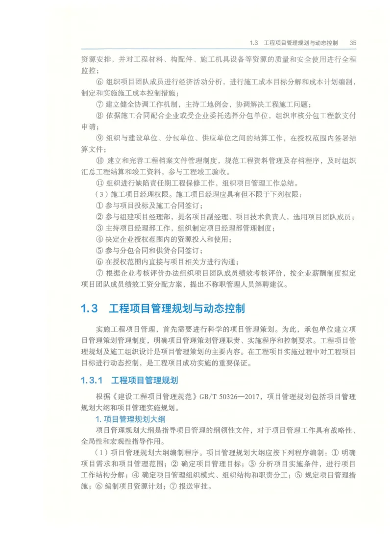 2026一建-管理教材_2026年一级建造师_一建教材