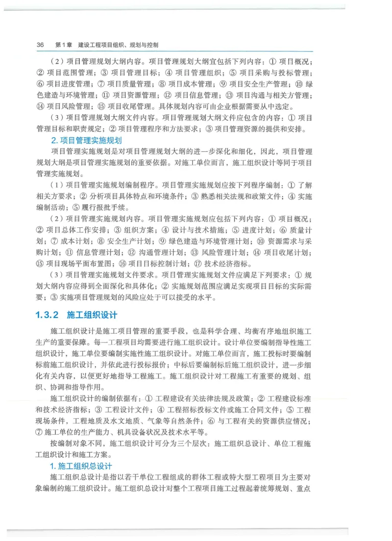 2026一建-管理教材_2026年一级建造师_一建教材