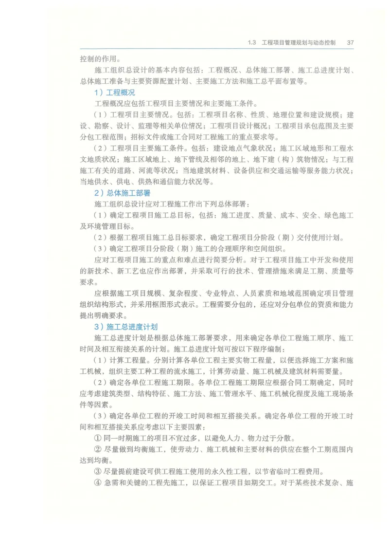 2026一建-管理教材_2026年一级建造师_一建教材