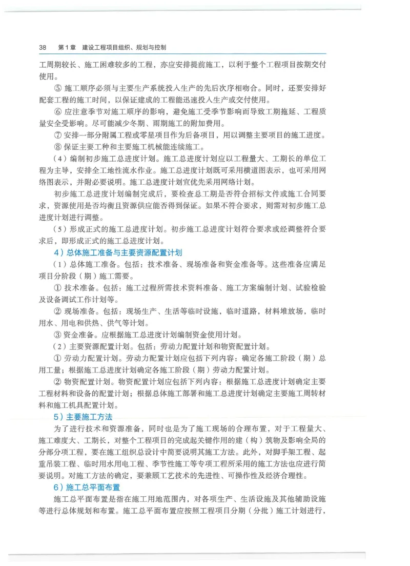 2026一建-管理教材_2026年一级建造师_一建教材