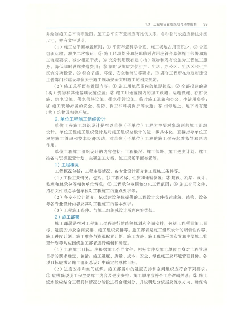 2026一建-管理教材_2026年一级建造师_一建教材