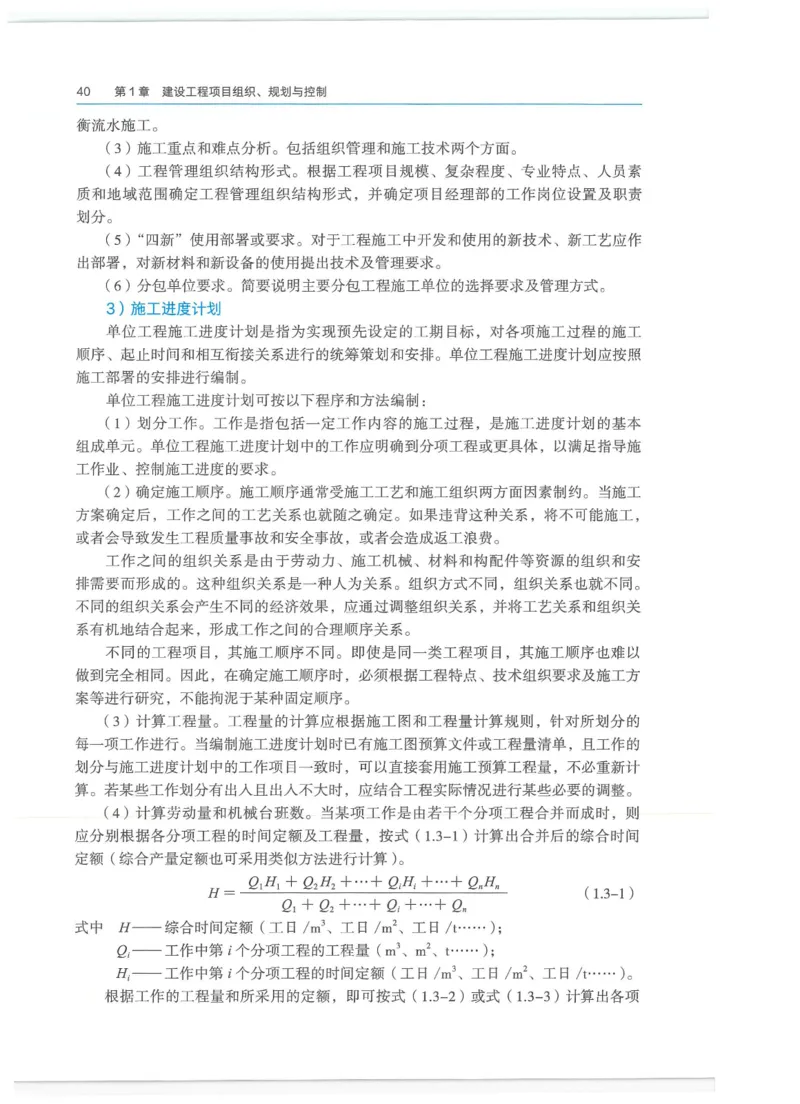 2026一建-管理教材_2026年一级建造师_一建教材