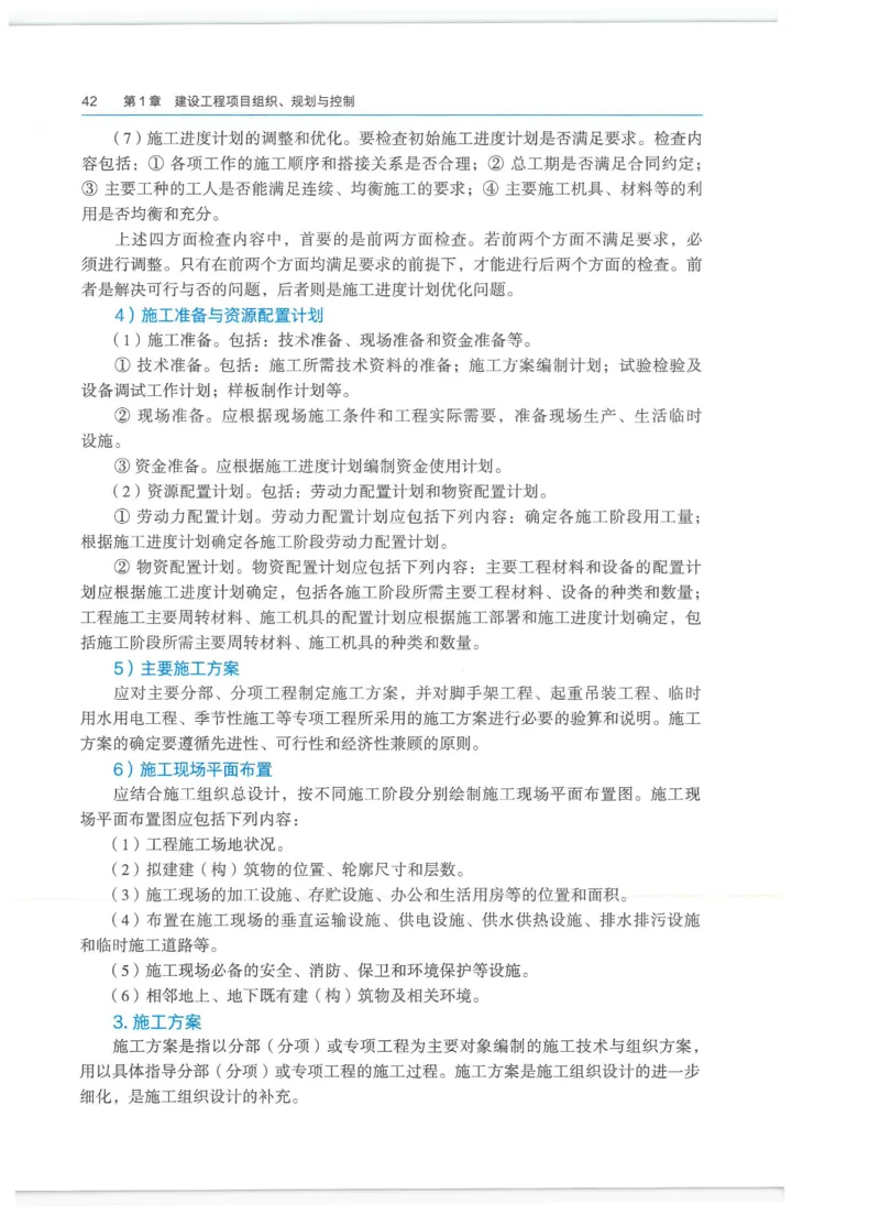 2026一建-管理教材_2026年一级建造师_一建教材