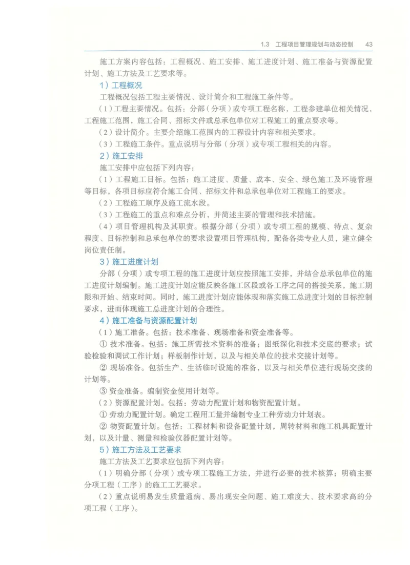 2026一建-管理教材_2026年一级建造师_一建教材