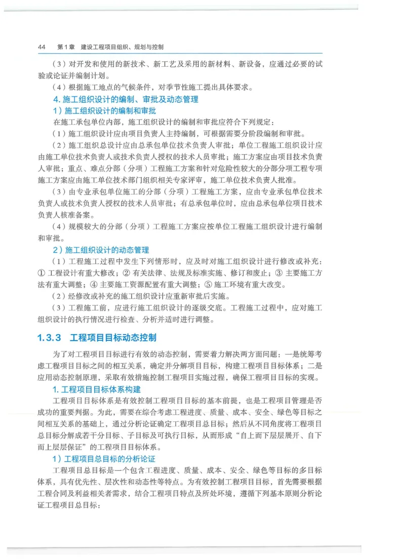 2026一建-管理教材_2026年一级建造师_一建教材