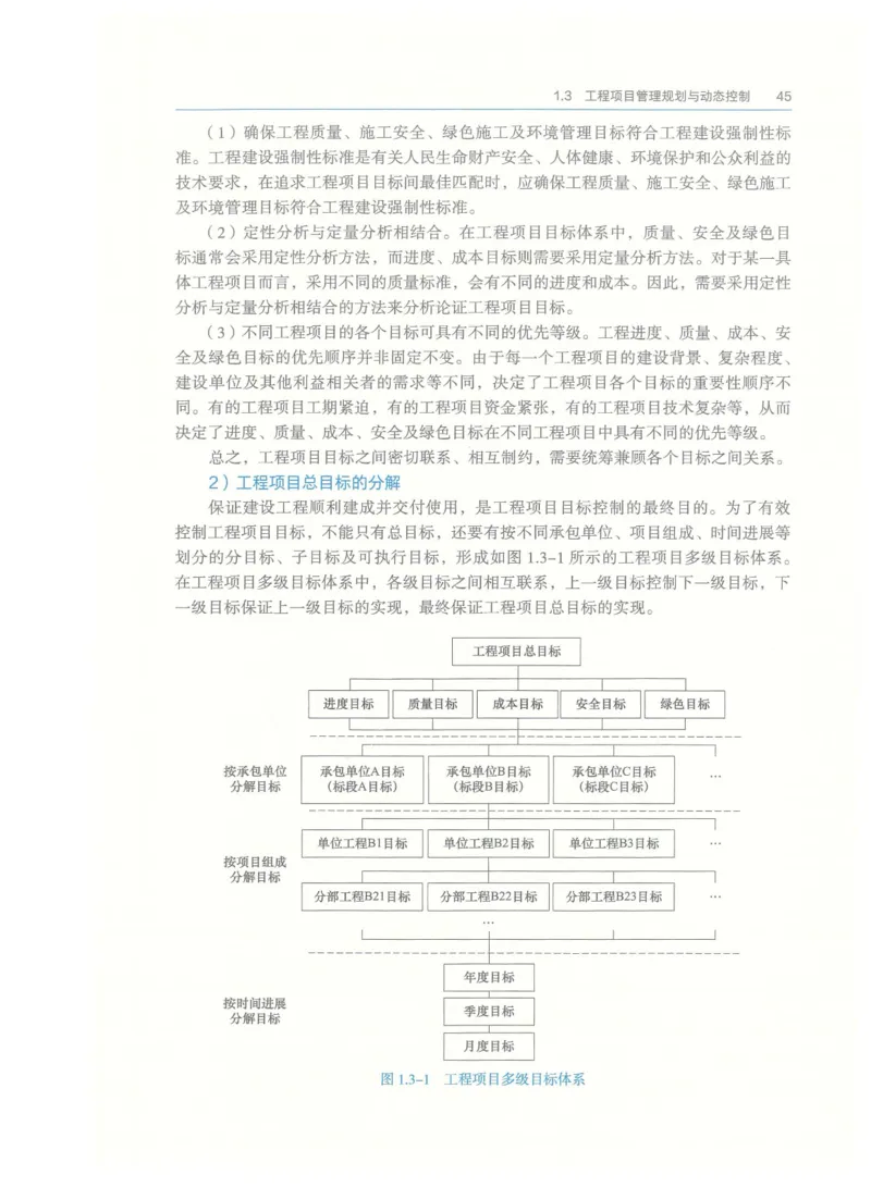 2026一建-管理教材_2026年一级建造师_一建教材