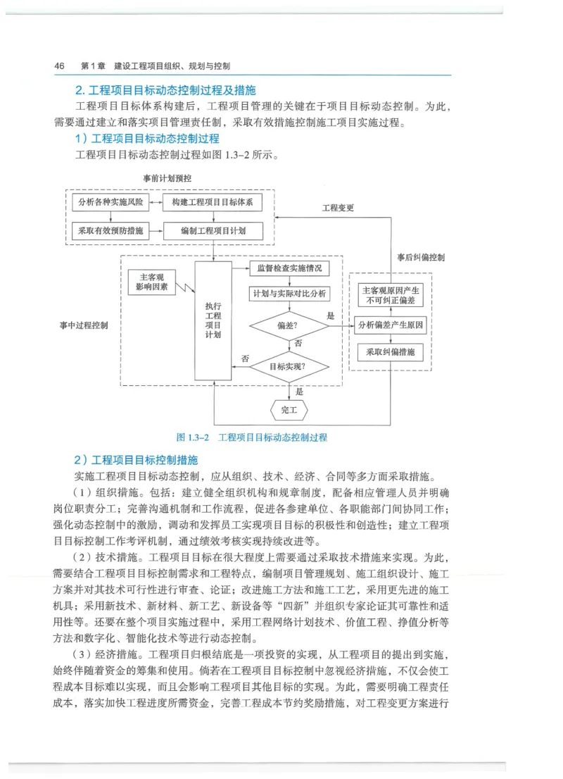 2026一建-管理教材_2026年一级建造师_一建教材