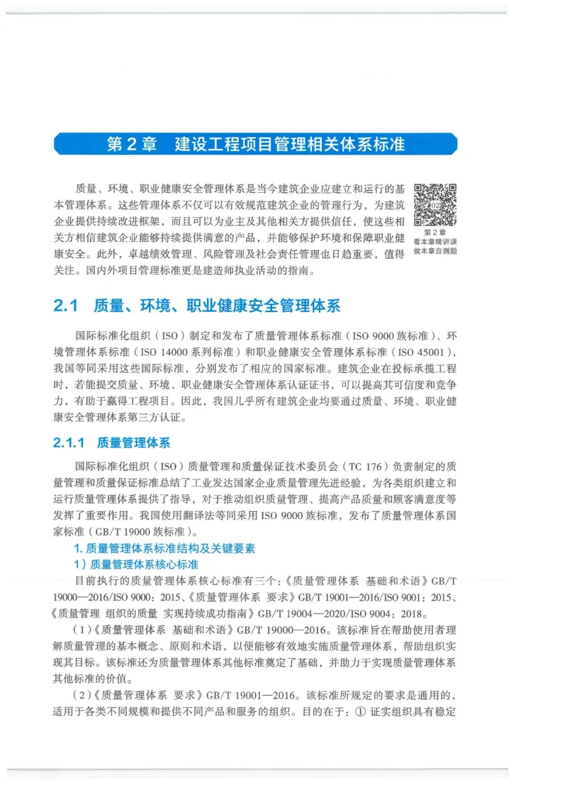 2026一建-管理教材_2026年一级建造师_一建教材