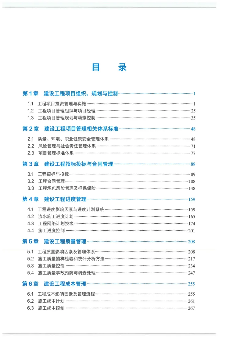 2026一建-管理教材_2026年一级建造师_一建教材