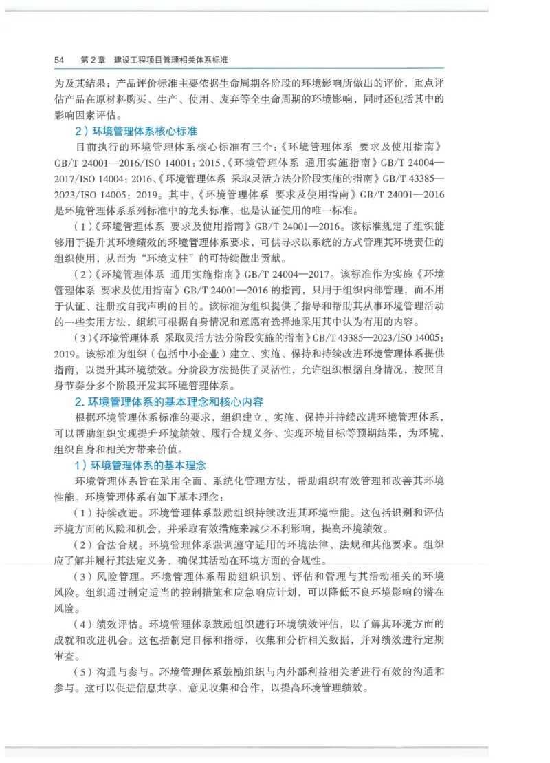 2026一建-管理教材_2026年一级建造师_一建教材