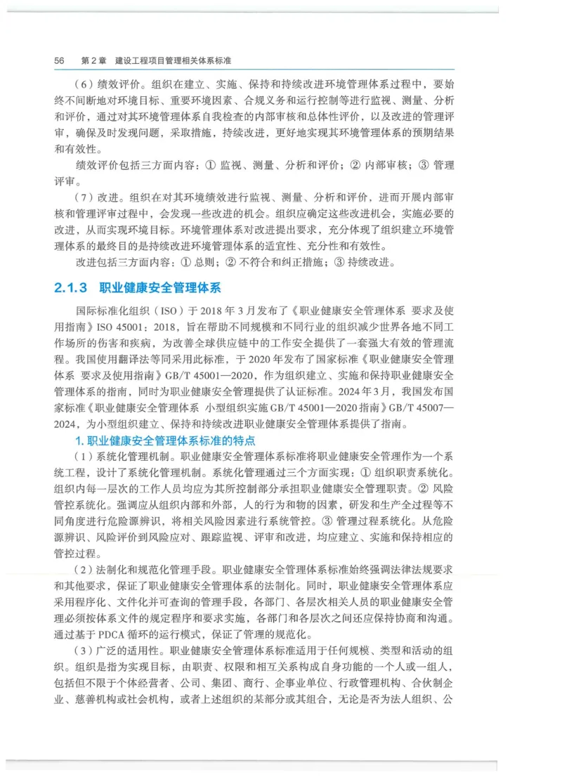 2026一建-管理教材_2026年一级建造师_一建教材