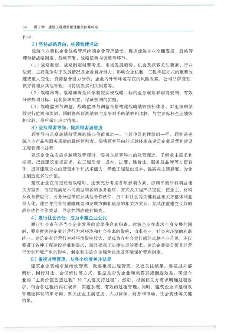 2026一建-管理教材_2026年一级建造师_一建教材