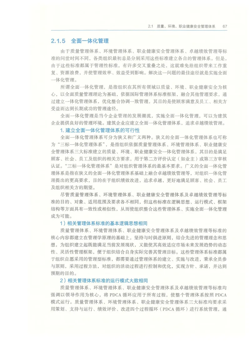 2026一建-管理教材_2026年一级建造师_一建教材