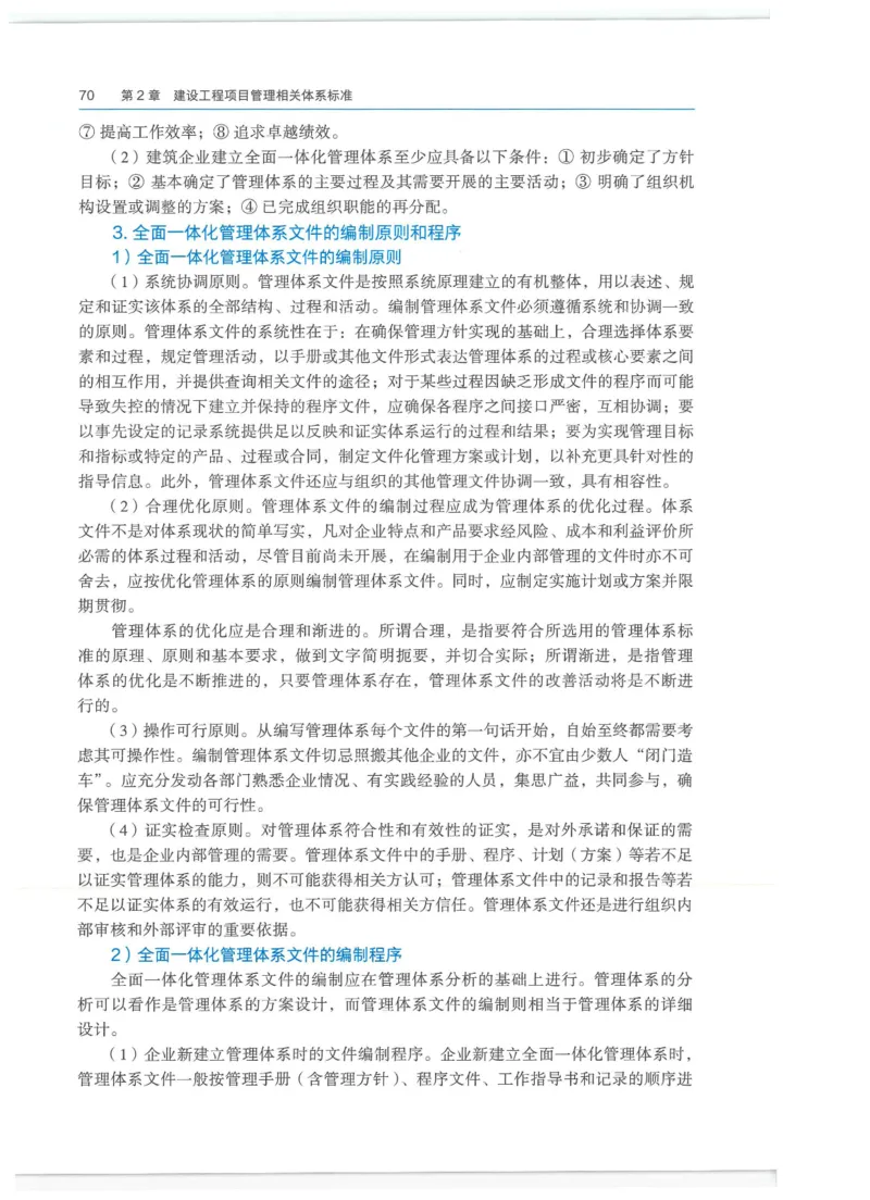 2026一建-管理教材_2026年一级建造师_一建教材