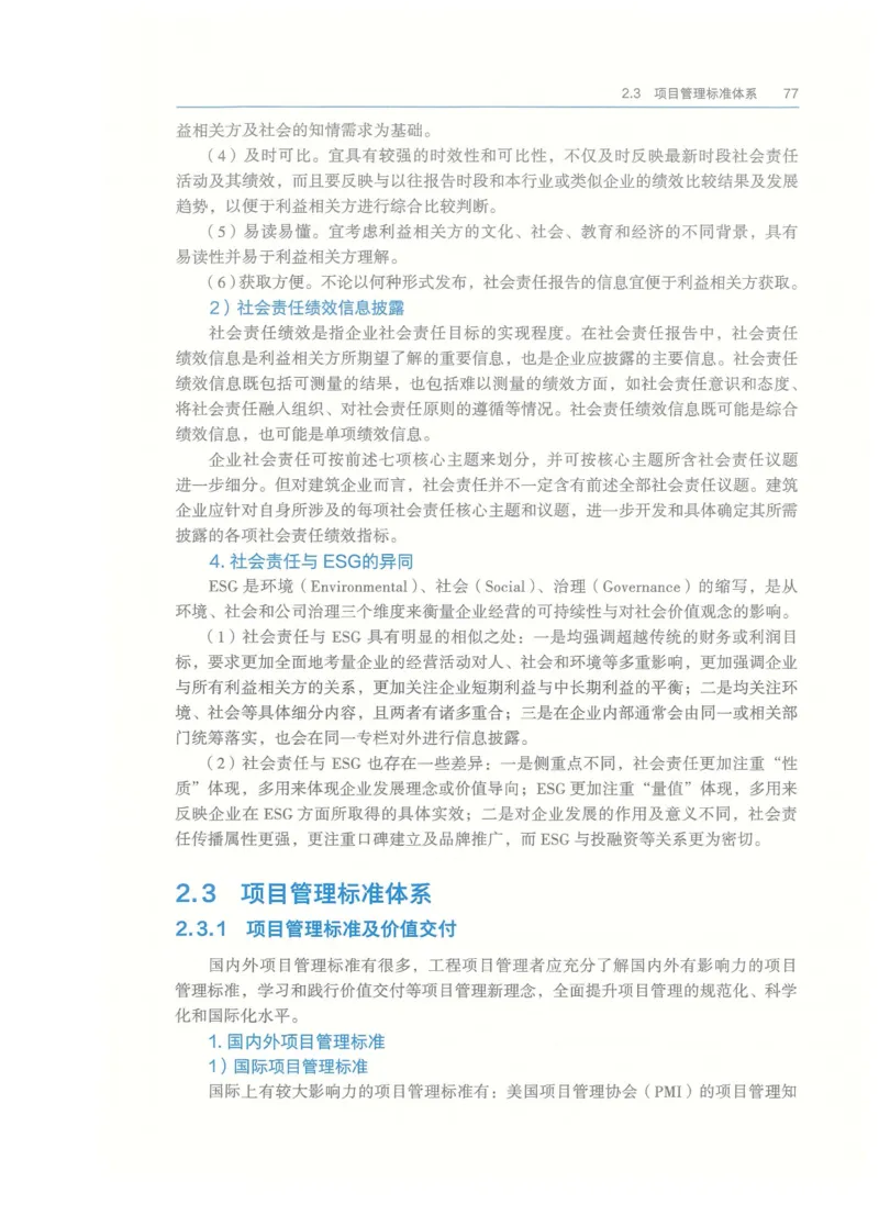 2026一建-管理教材_2026年一级建造师_一建教材