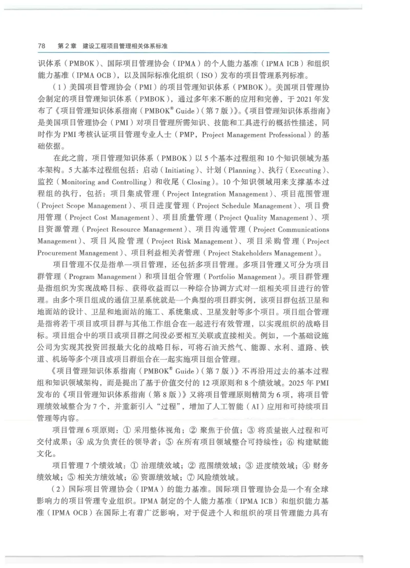 2026一建-管理教材_2026年一级建造师_一建教材