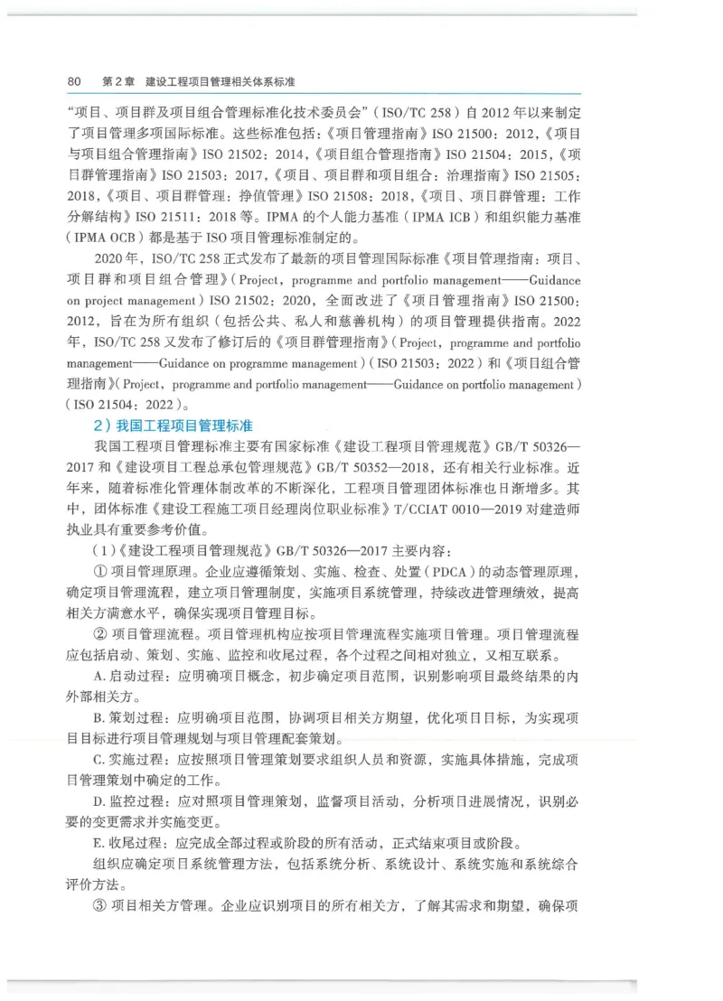 2026一建-管理教材_2026年一级建造师_一建教材