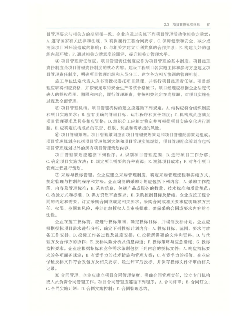 2026一建-管理教材_2026年一级建造师_一建教材