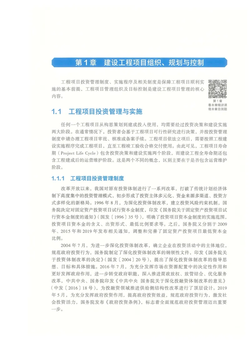 2026一建-管理教材_2026年一级建造师_一建教材