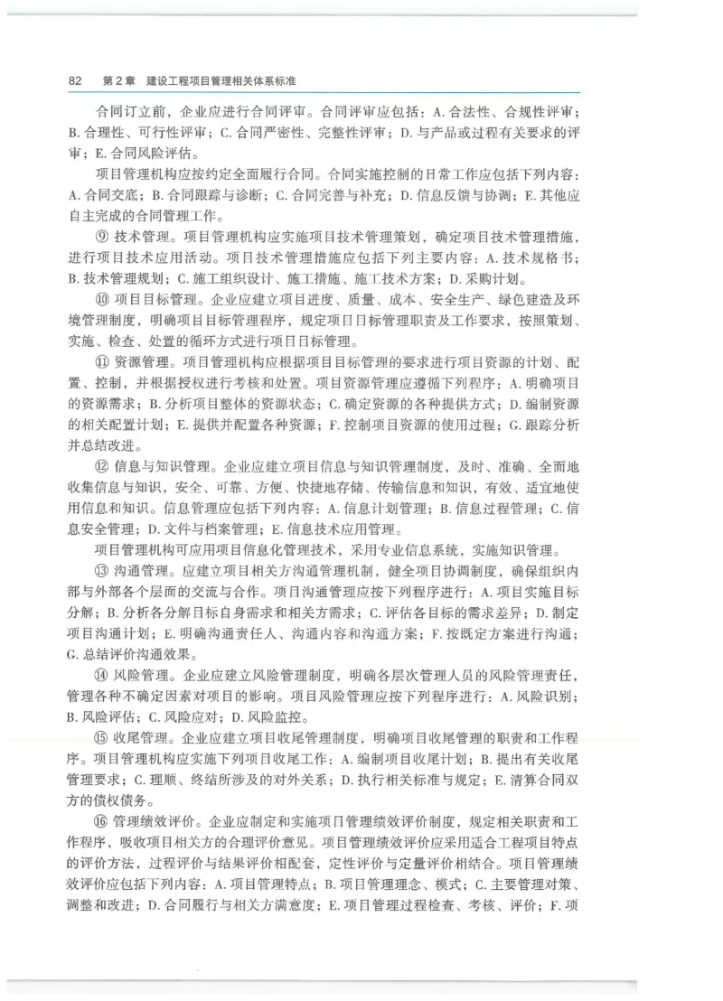 2026一建-管理教材_2026年一级建造师_一建教材