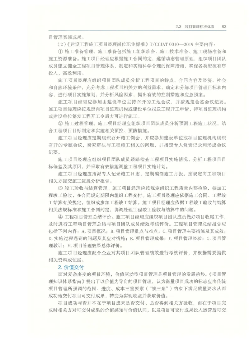 2026一建-管理教材_2026年一级建造师_一建教材