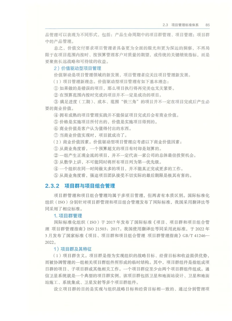 2026一建-管理教材_2026年一级建造师_一建教材