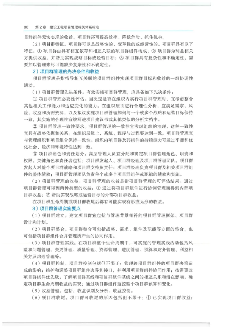 2026一建-管理教材_2026年一级建造师_一建教材