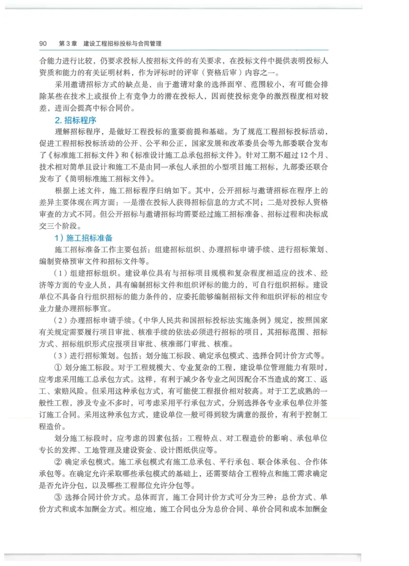 2026一建-管理教材_2026年一级建造师_一建教材