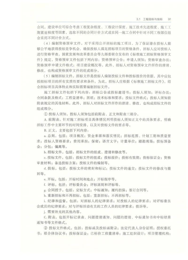 2026一建-管理教材_2026年一级建造师_一建教材