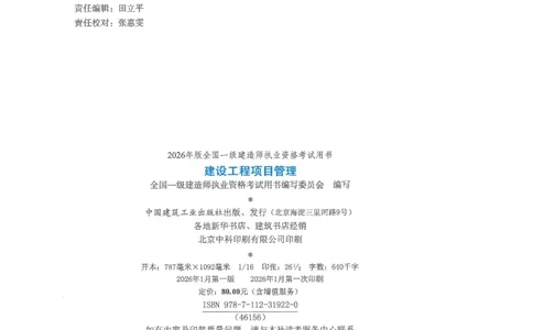 2026一建-管理教材_2026年一级建造师_一建教材
