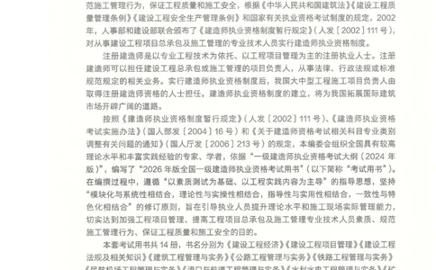 2026一建-管理教材_2026年一级建造师_一建教材