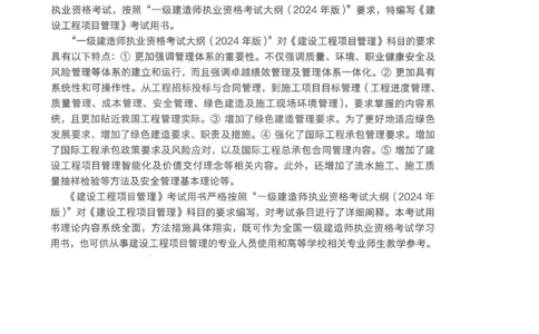 2026一建-管理教材_2026年一级建造师_一建教材