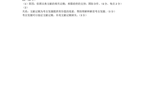 质检二历史参考答案_2025年4月_2504092025届河北省石家庄市普通高中毕业年级教学质量检测（二）（全科）_2025届河北省石家庄市普通高中毕业年级教学质量检测（二）历史试卷