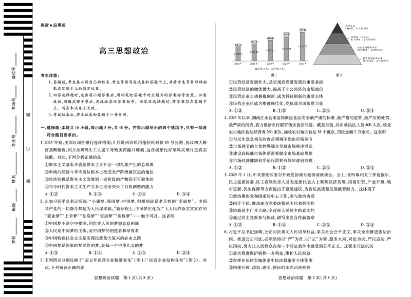 思想政治天一大联考&middot;湖南省2026届高三年级上学期开学考_2025年8月_250823湖南省天一大联考2026届高三上学期阶段性检测（一）（全科）