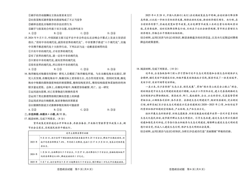 思想政治天一大联考&middot;湖南省2026届高三年级上学期开学考_2025年8月_250823湖南省天一大联考2026届高三上学期阶段性检测（一）（全科）