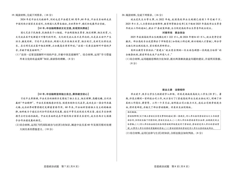 思想政治天一大联考&middot;湖南省2026届高三年级上学期开学考_2025年8月_250823湖南省天一大联考2026届高三上学期阶段性检测（一）（全科）