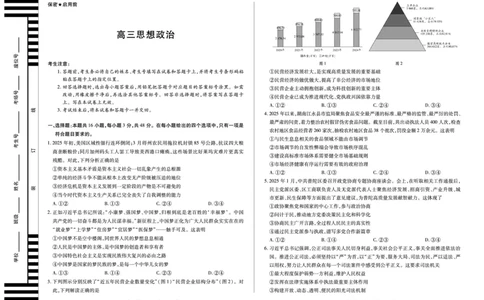 思想政治天一大联考&middot;湖南省2026届高三年级上学期开学考_2025年8月_250823湖南省天一大联考2026届高三上学期阶段性检测（一）（全科）