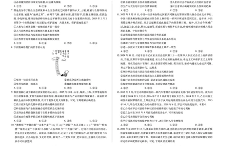 思想政治天一大联考&middot;湖南省2026届高三年级上学期开学考_2025年8月_250823湖南省天一大联考2026届高三上学期阶段性检测（一）（全科）