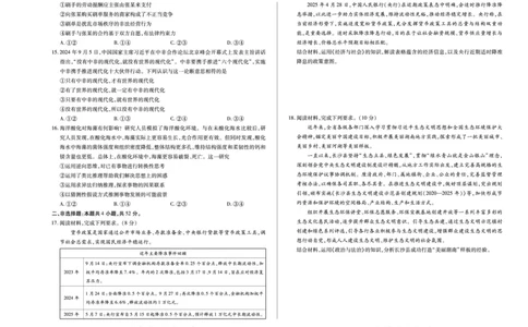 思想政治天一大联考&middot;湖南省2026届高三年级上学期开学考_2025年8月_250823湖南省天一大联考2026届高三上学期阶段性检测（一）（全科）