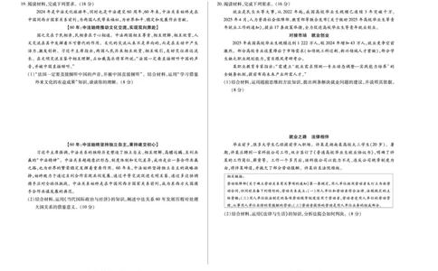 思想政治天一大联考&middot;湖南省2026届高三年级上学期开学考_2025年8月_250823湖南省天一大联考2026届高三上学期阶段性检测（一）（全科）